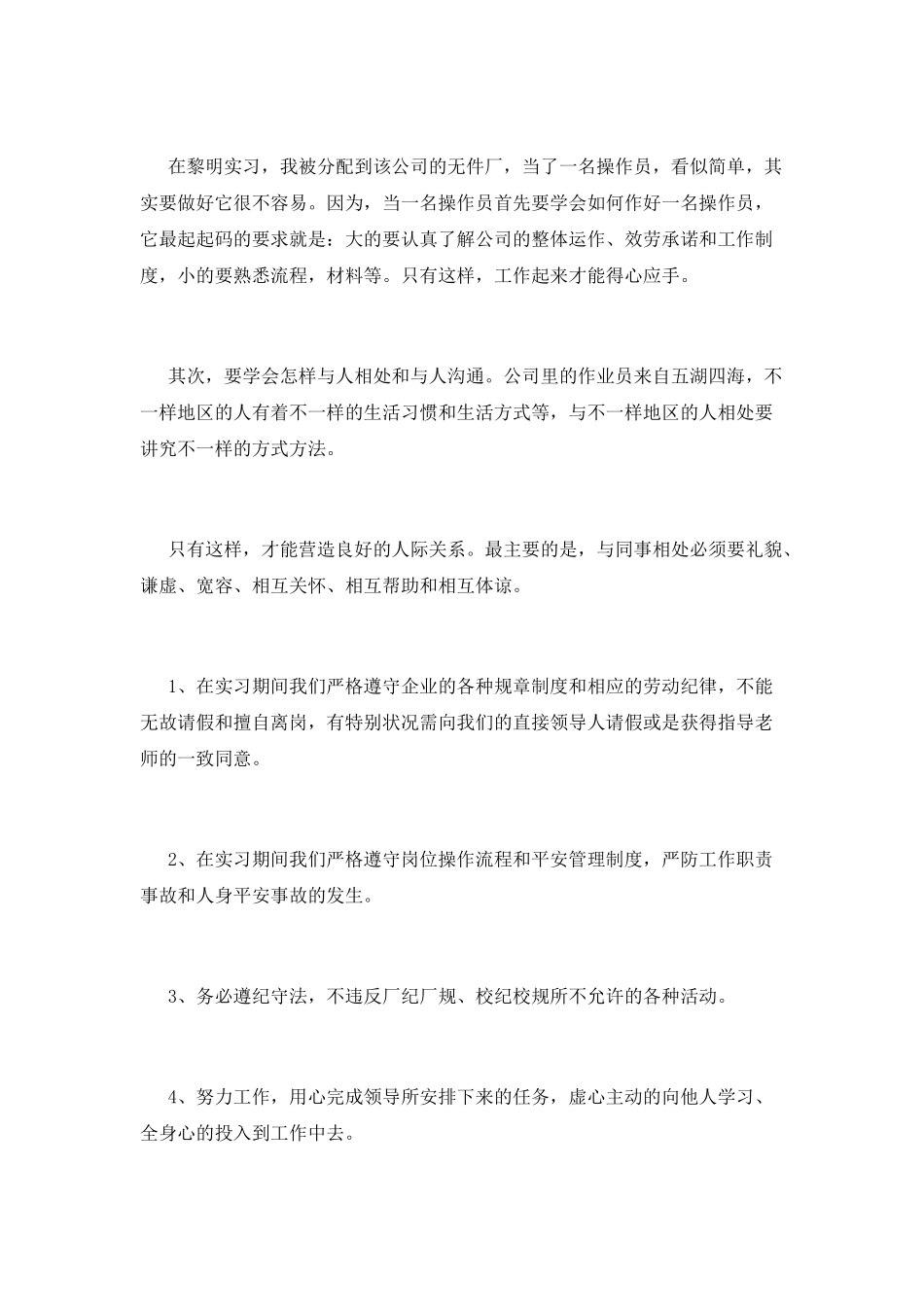 电子厂实习报告范文2000字(一)_第3页