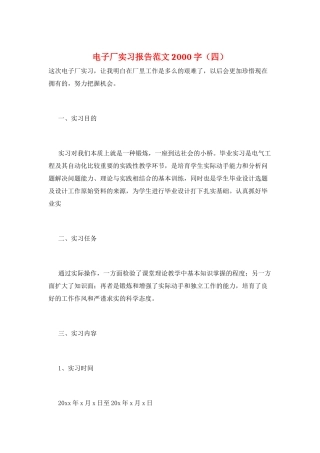 电子厂实习报告范文2000字