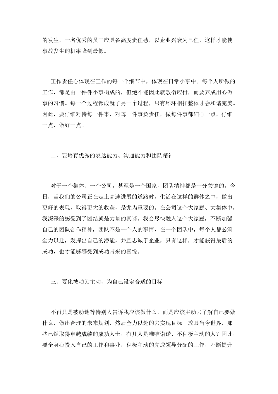 电子厂岗前培训心得体会(三)_第2页