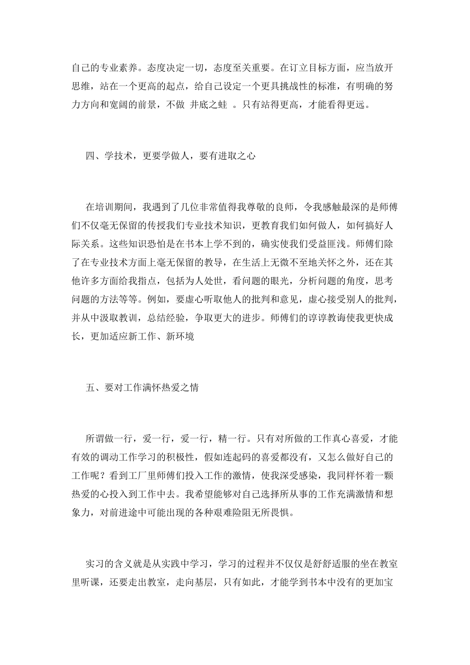 电子厂岗前培训心得体会(三)_第3页