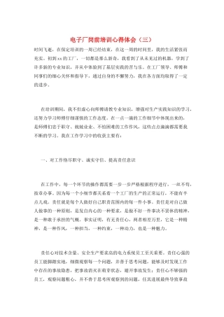 电子厂岗前培训心得体会(三)