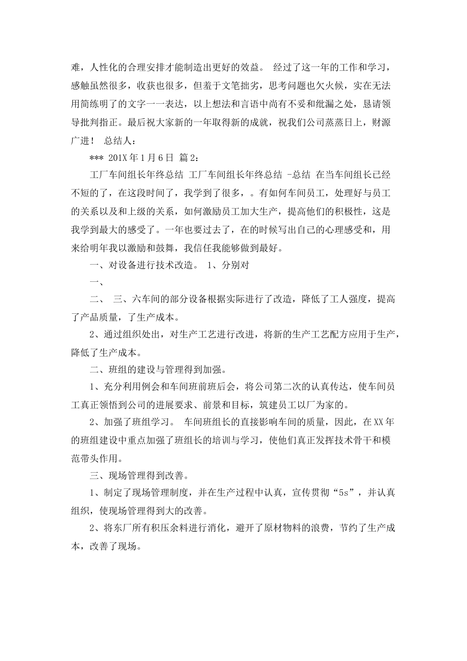 电子厂组长工作计划_第3页