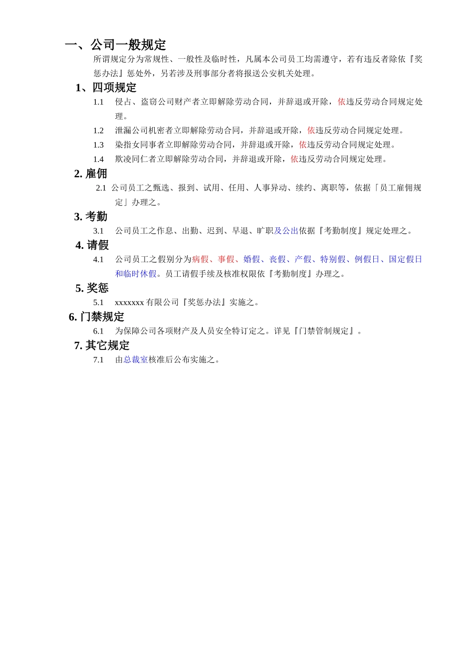 电子厂管理制度表_第1页