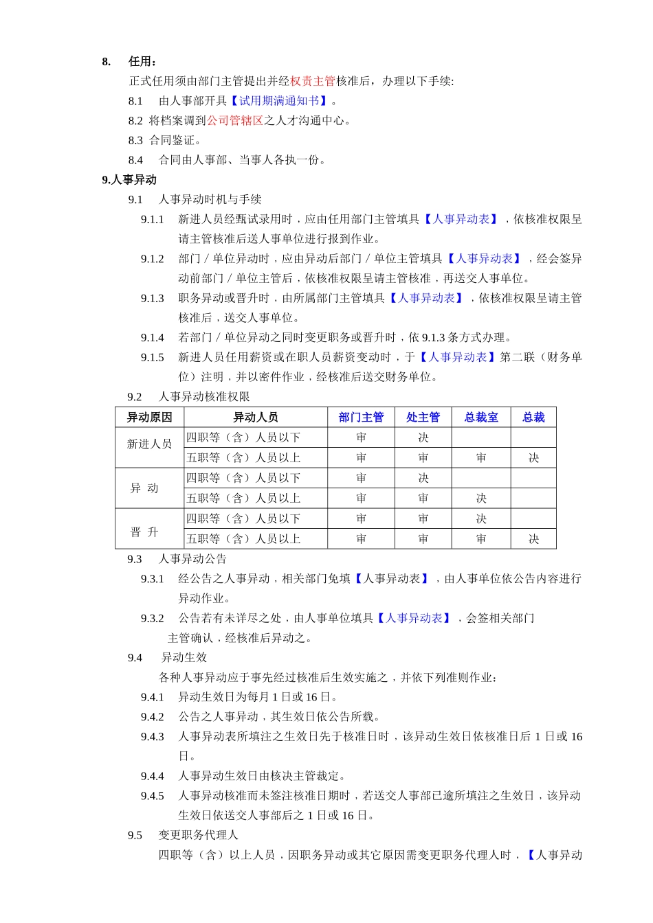 电子厂管理制度表_第3页