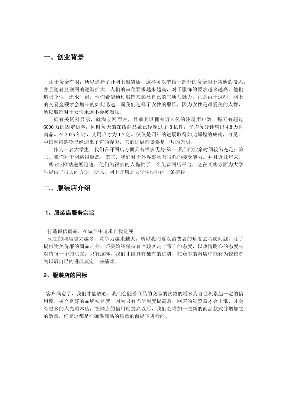 电子商务-大学生创业企划书_第3页