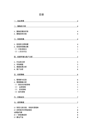 电子商务-大学生创业企划书