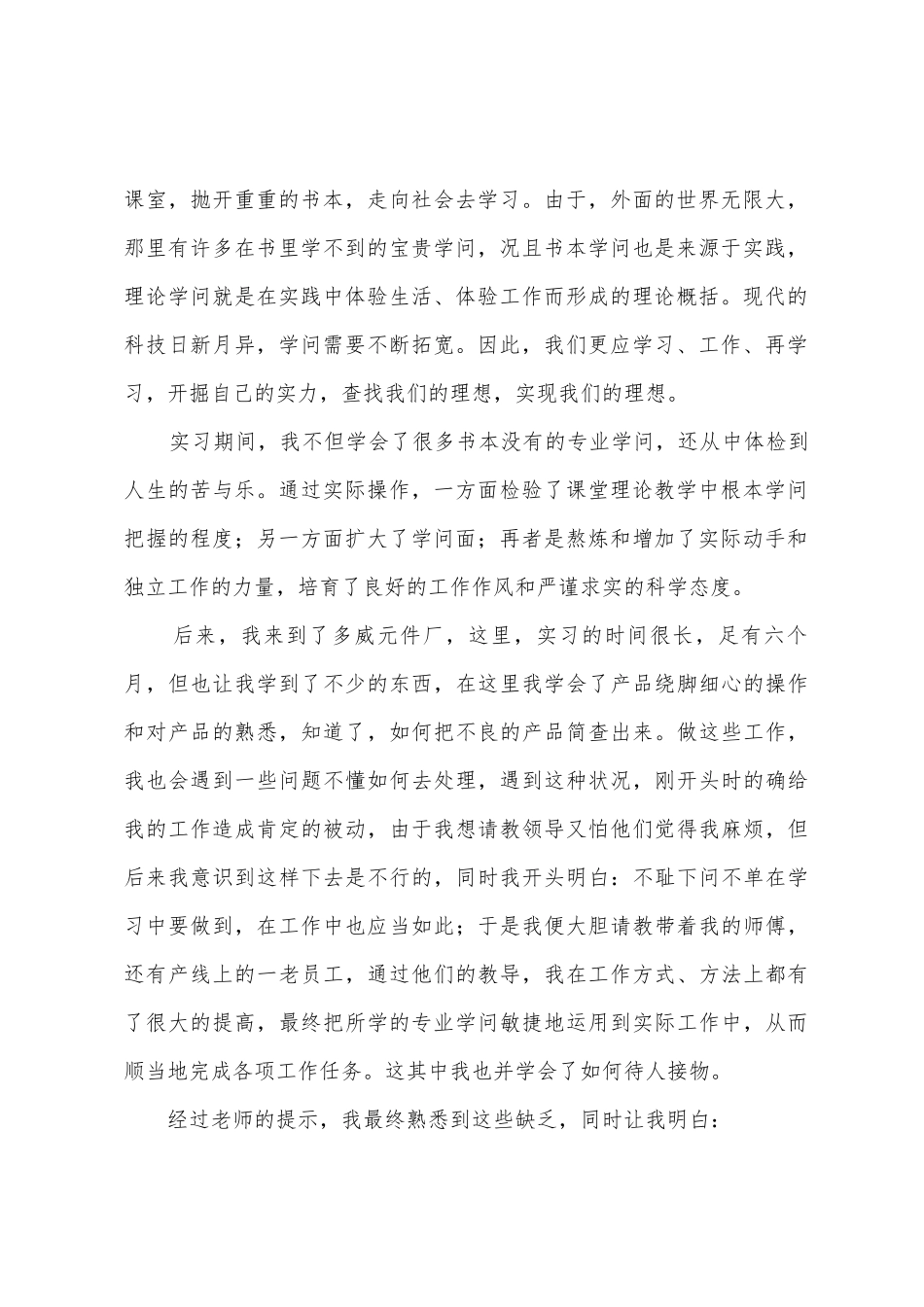 电子厂毕业实习总结_第2页