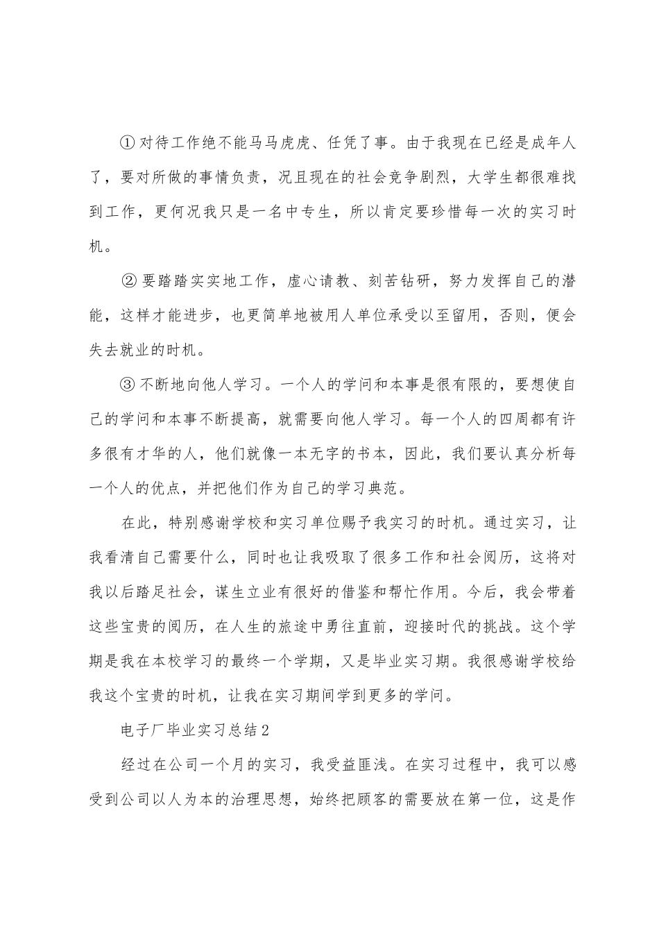 电子厂毕业实习总结_第3页