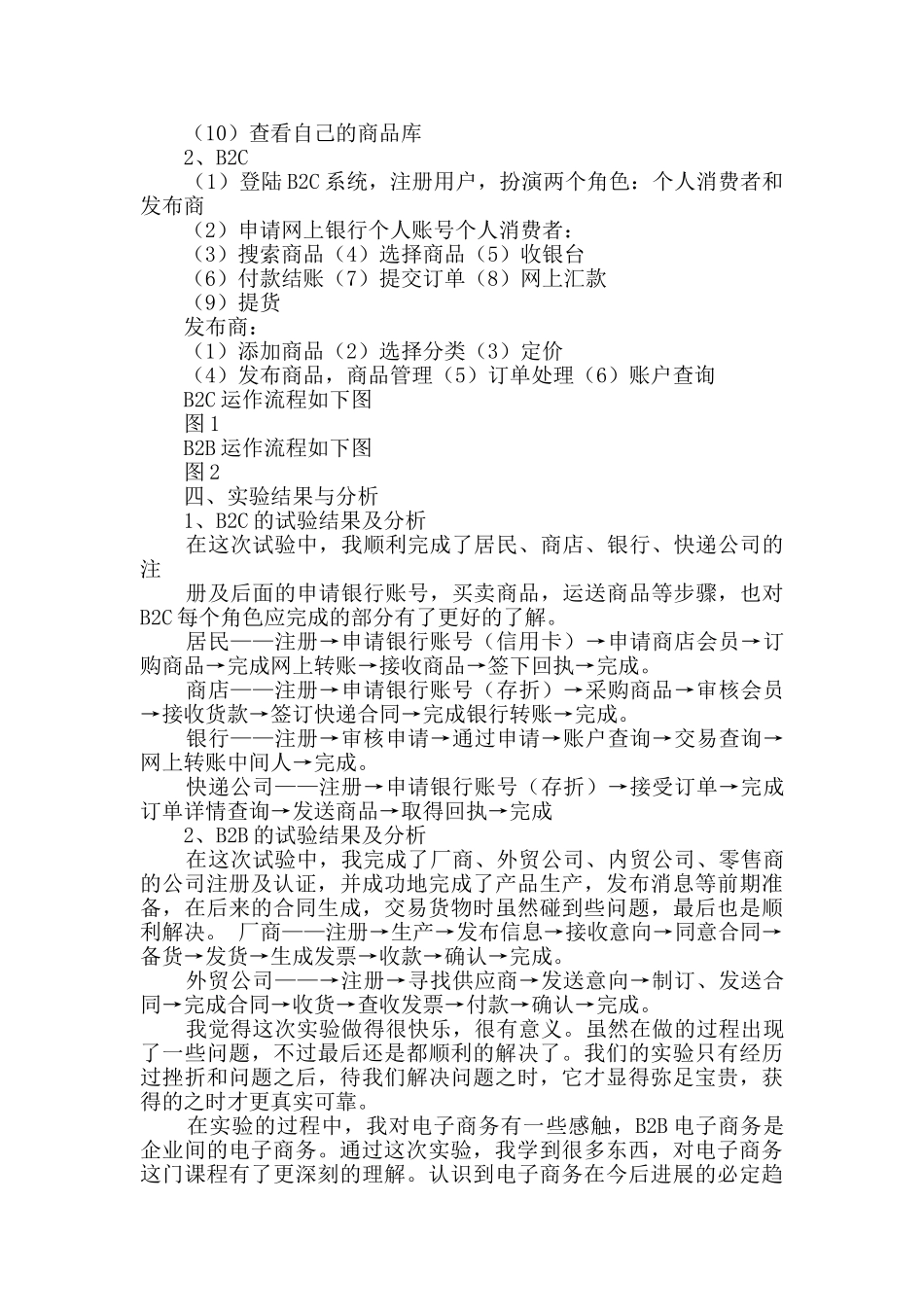 电子商务b2b实验报告_第2页