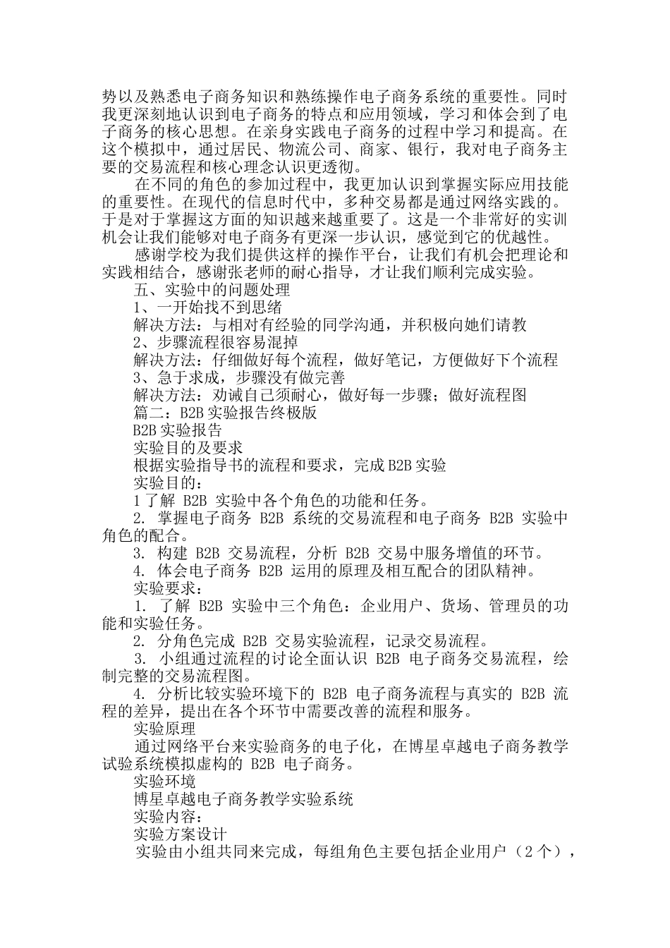 电子商务b2b实验报告_第3页