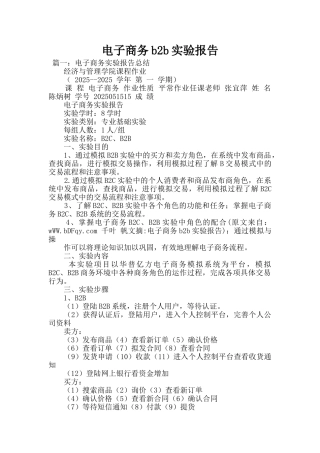 电子商务b2b实验报告