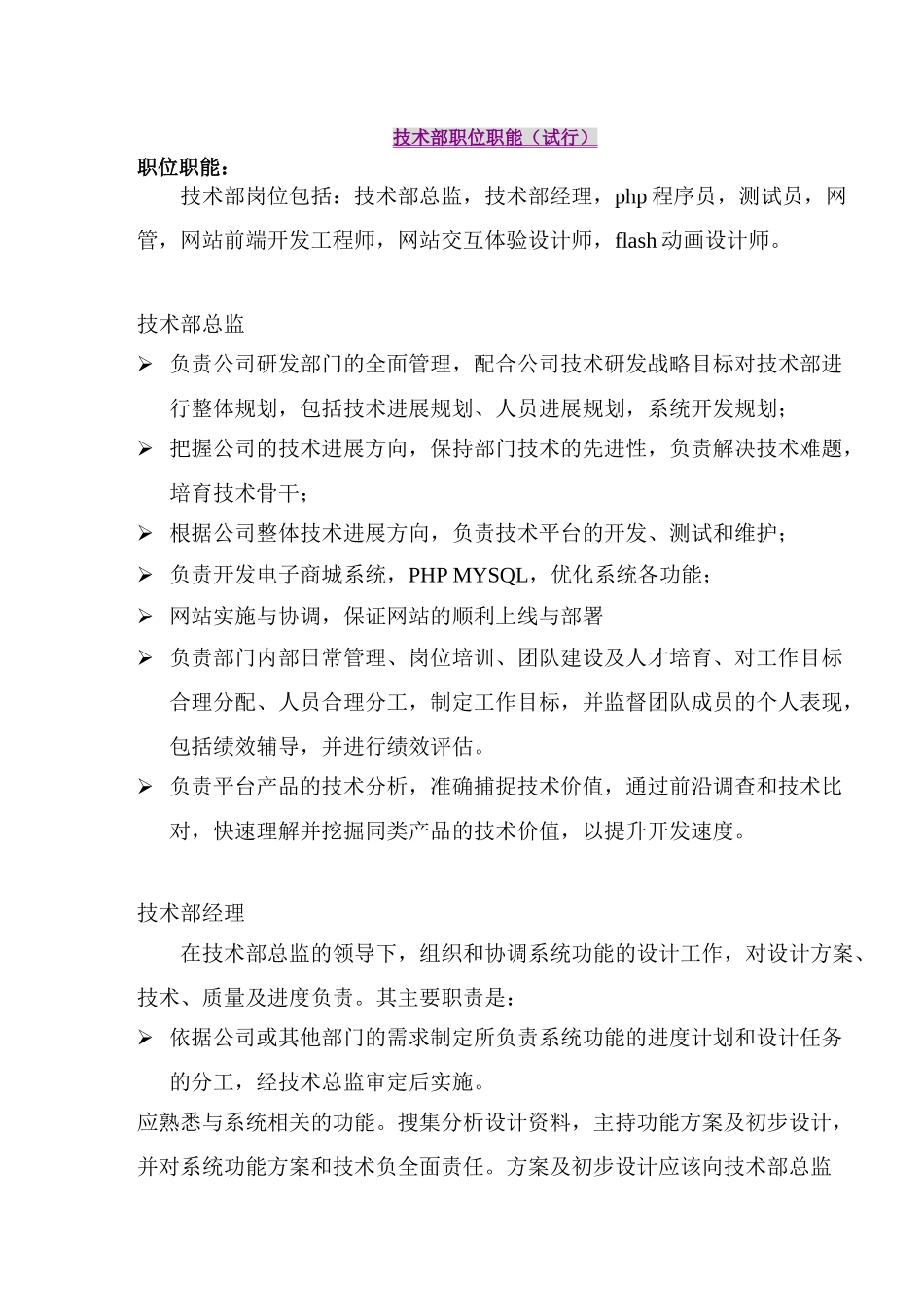 电子商务-技术部职位职能_第1页