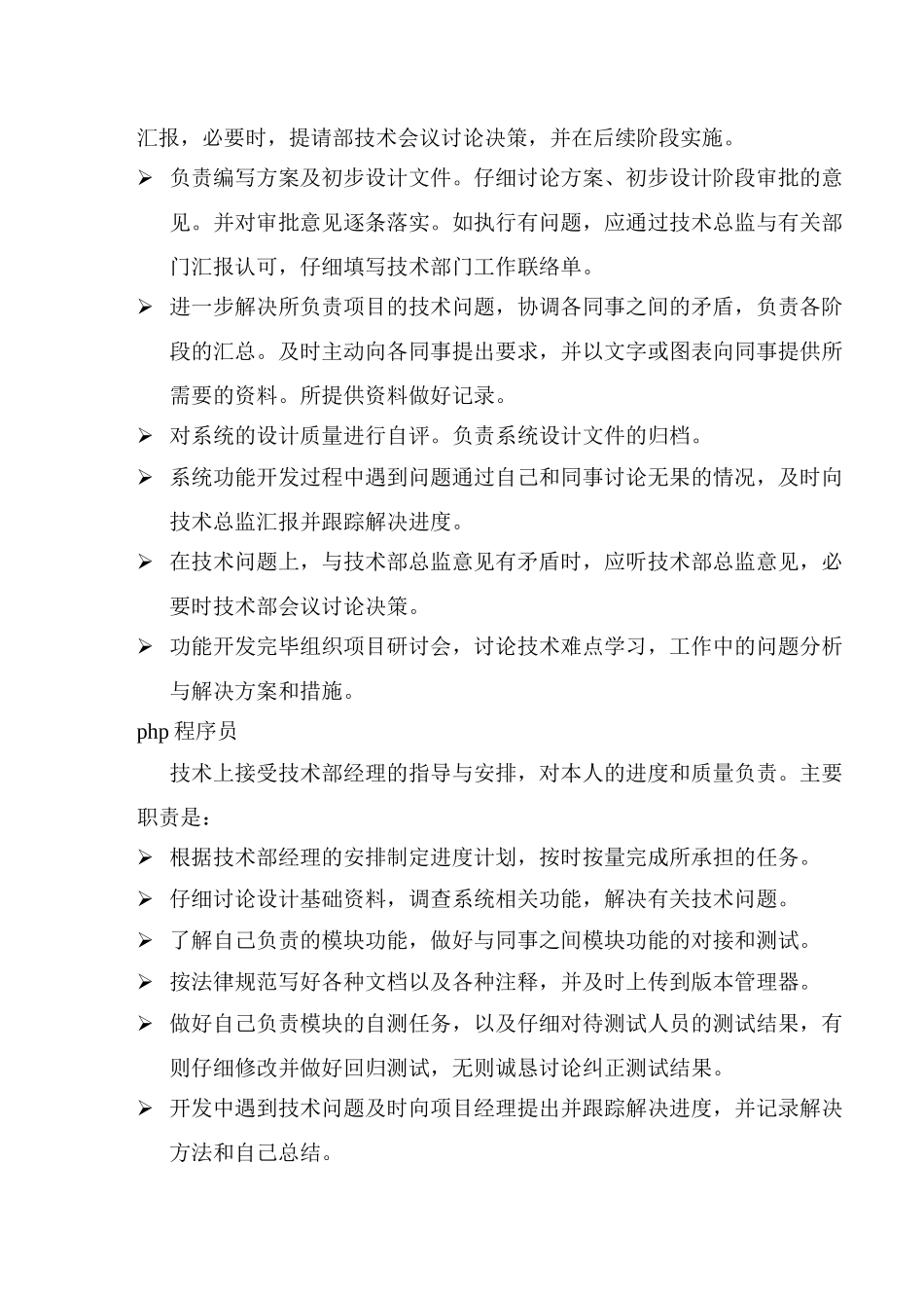 电子商务-技术部职位职能_第2页