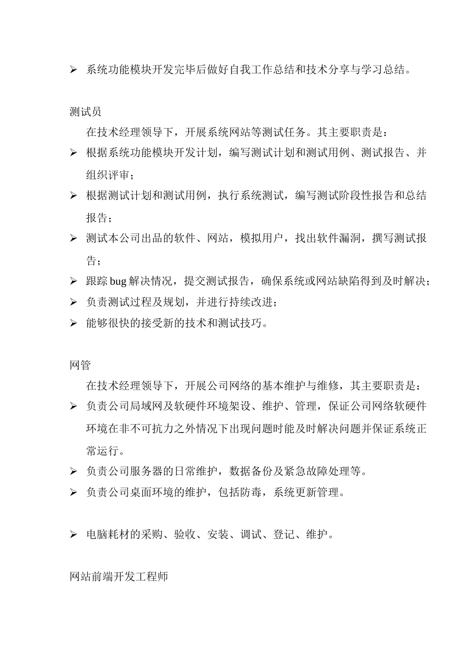 电子商务-技术部职位职能_第3页