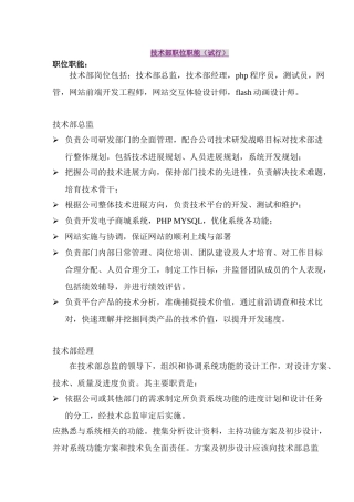 电子商务-技术部职位职能