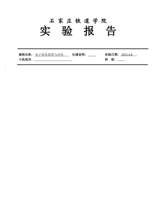 电子商务B2C模式模拟实验..