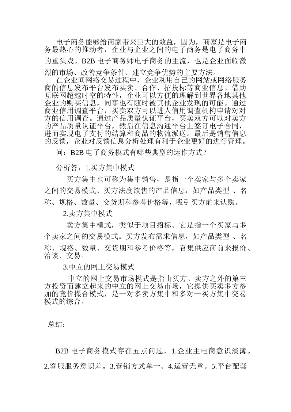电子商务BB模式分析_第2页