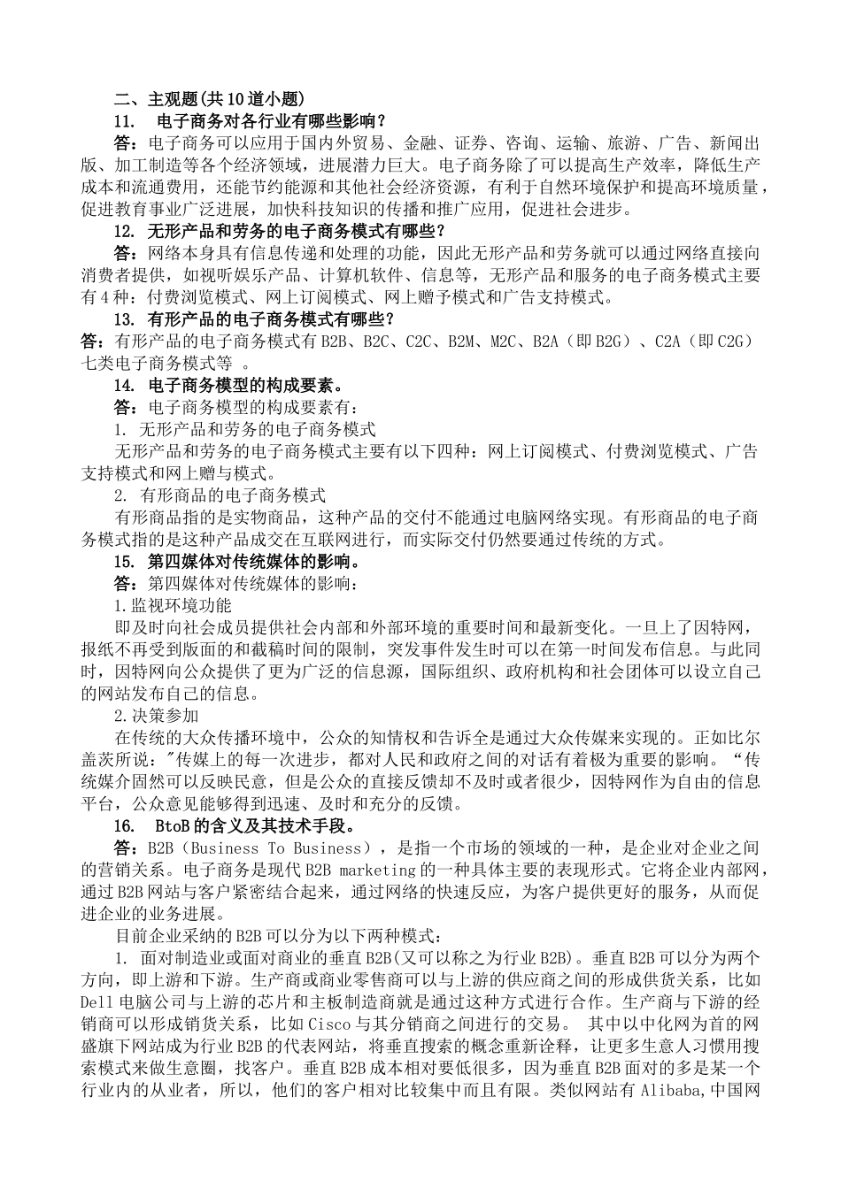 电子商务B离线作业_第3页