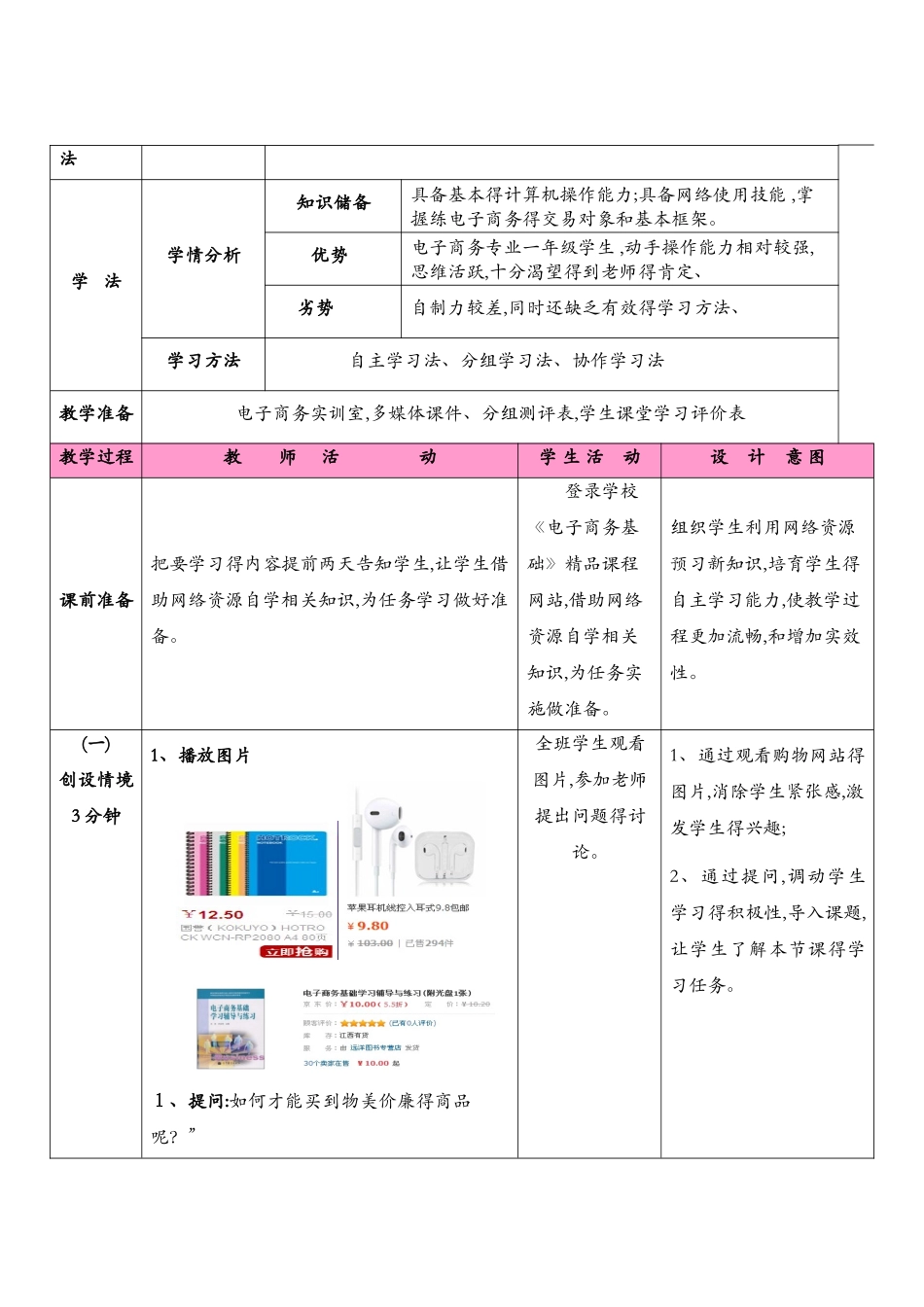 电子商务B2C业务流程_第2页
