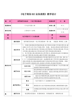 电子商务B2C业务流程