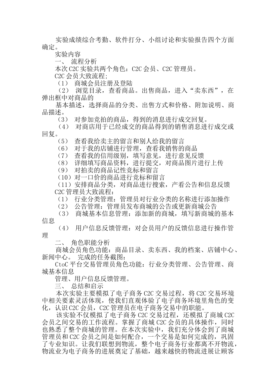 电子商务c2c实验报告_第2页
