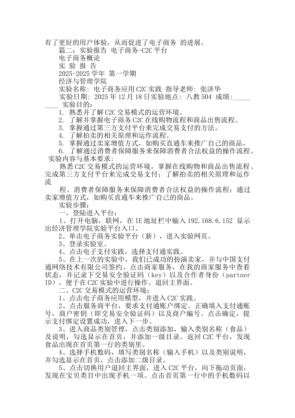 电子商务c2c实验报告_第3页