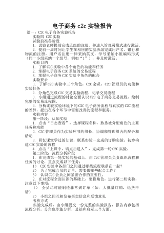 电子商务c2c实验报告