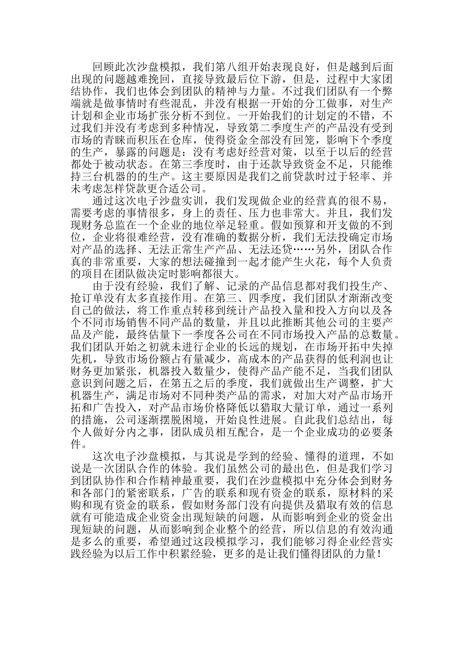 电子商务—沙盘实训心得体会_第1页