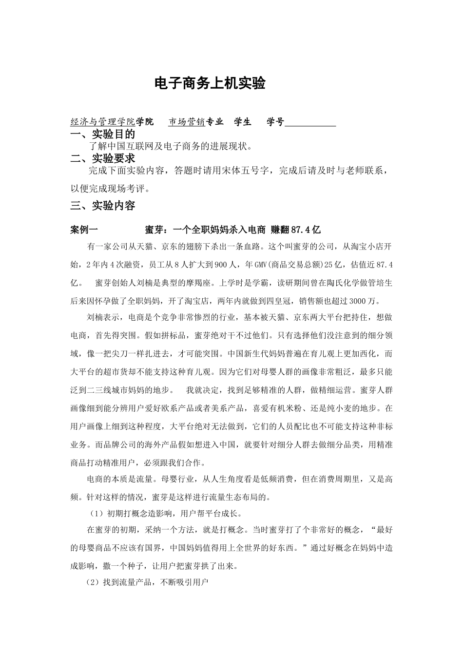 电子商务上机实验四_第1页