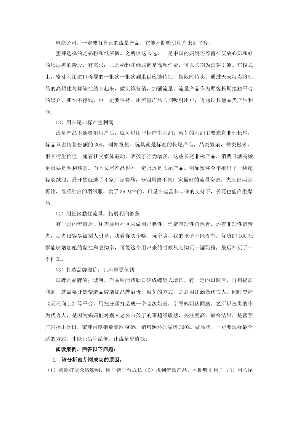 电子商务上机实验四_第2页