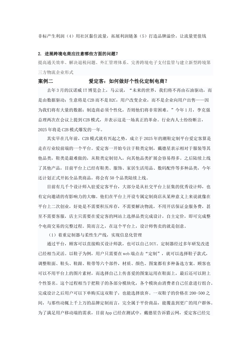 电子商务上机实验四_第3页
