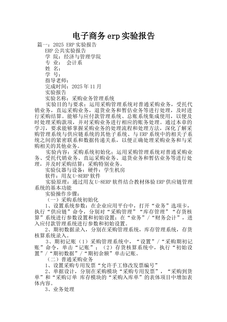 电子商务erp实验报告_第1页