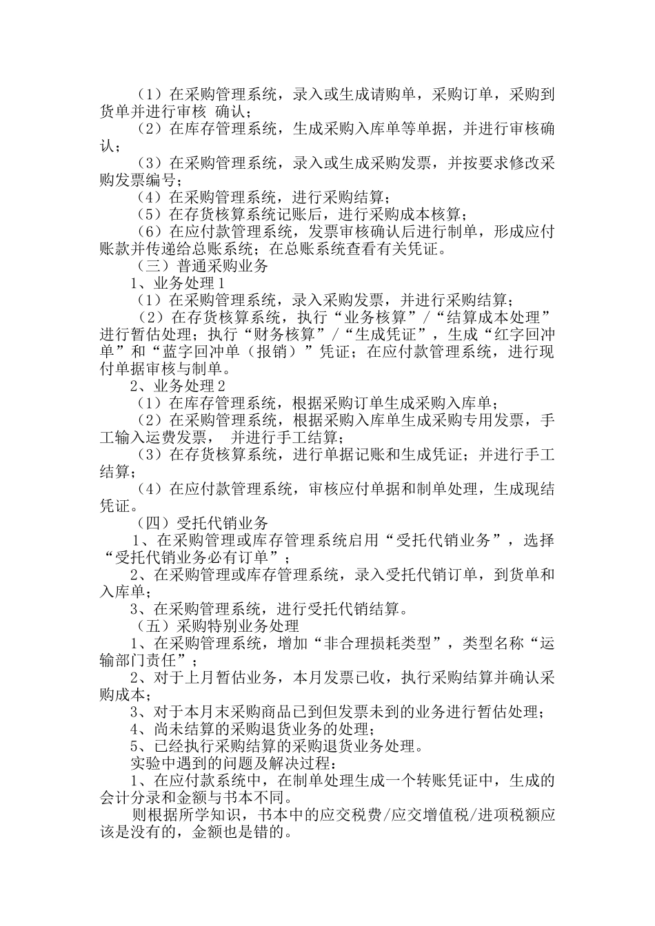 电子商务erp实验报告_第2页