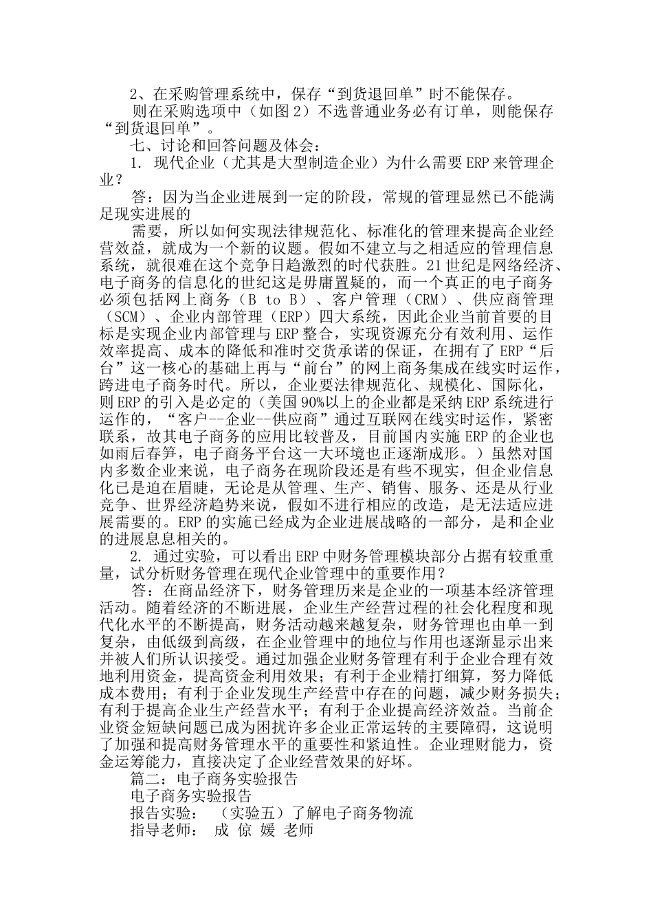 电子商务erp实验报告_第3页