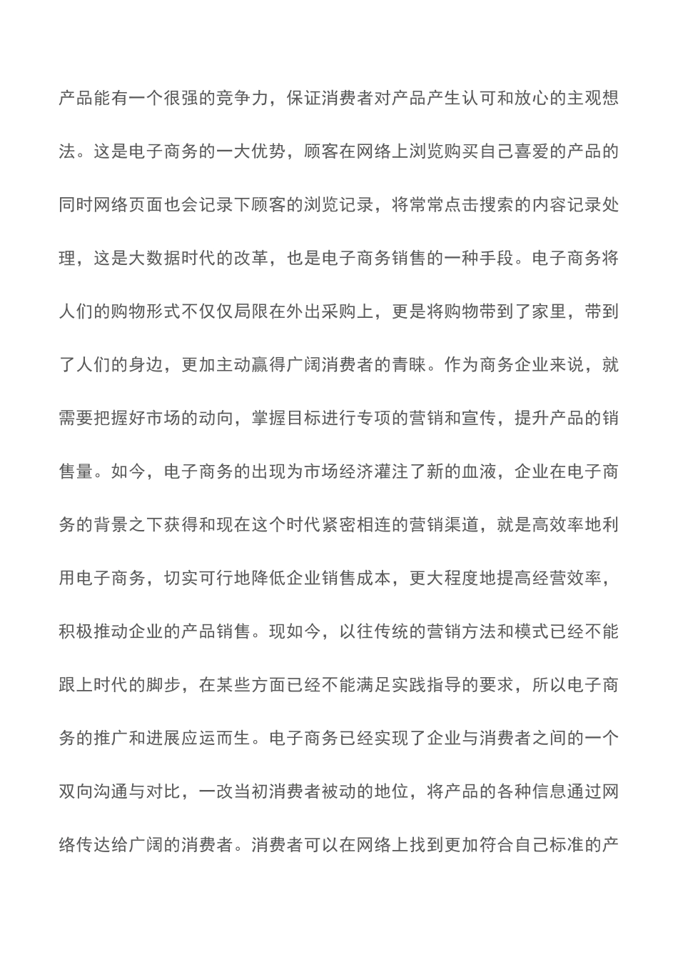 电子商务下企业营销策略的改进_第3页