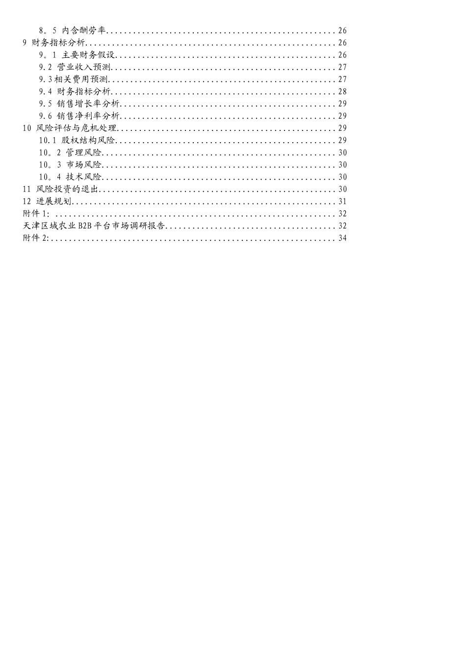 电子商务三创赛策划案模板—农商通_第3页