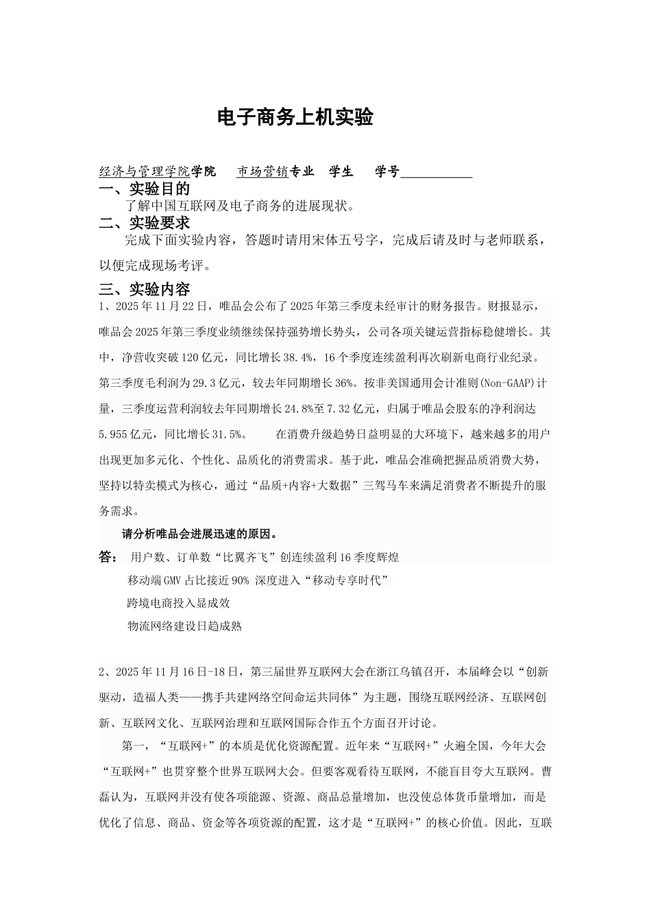 电子商务上机实验二_第1页
