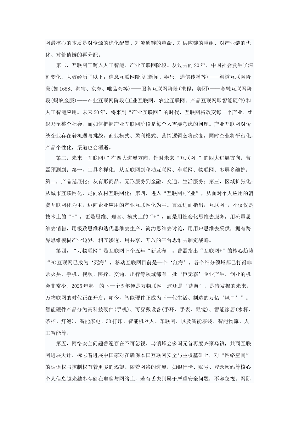 电子商务上机实验二_第2页