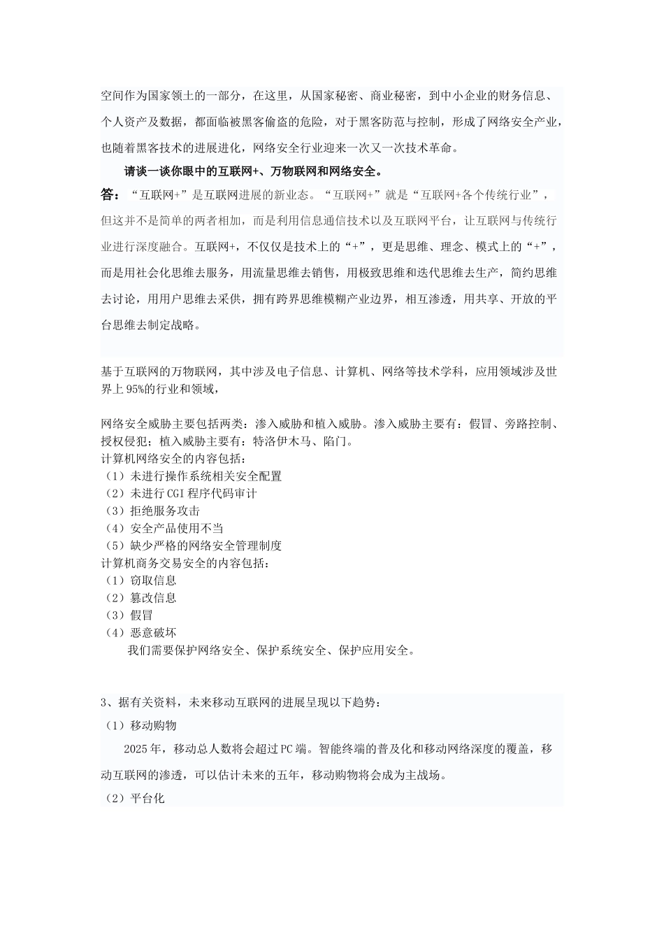 电子商务上机实验二_第3页