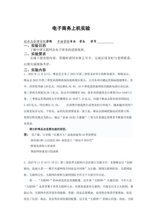 电子商务上机实验二