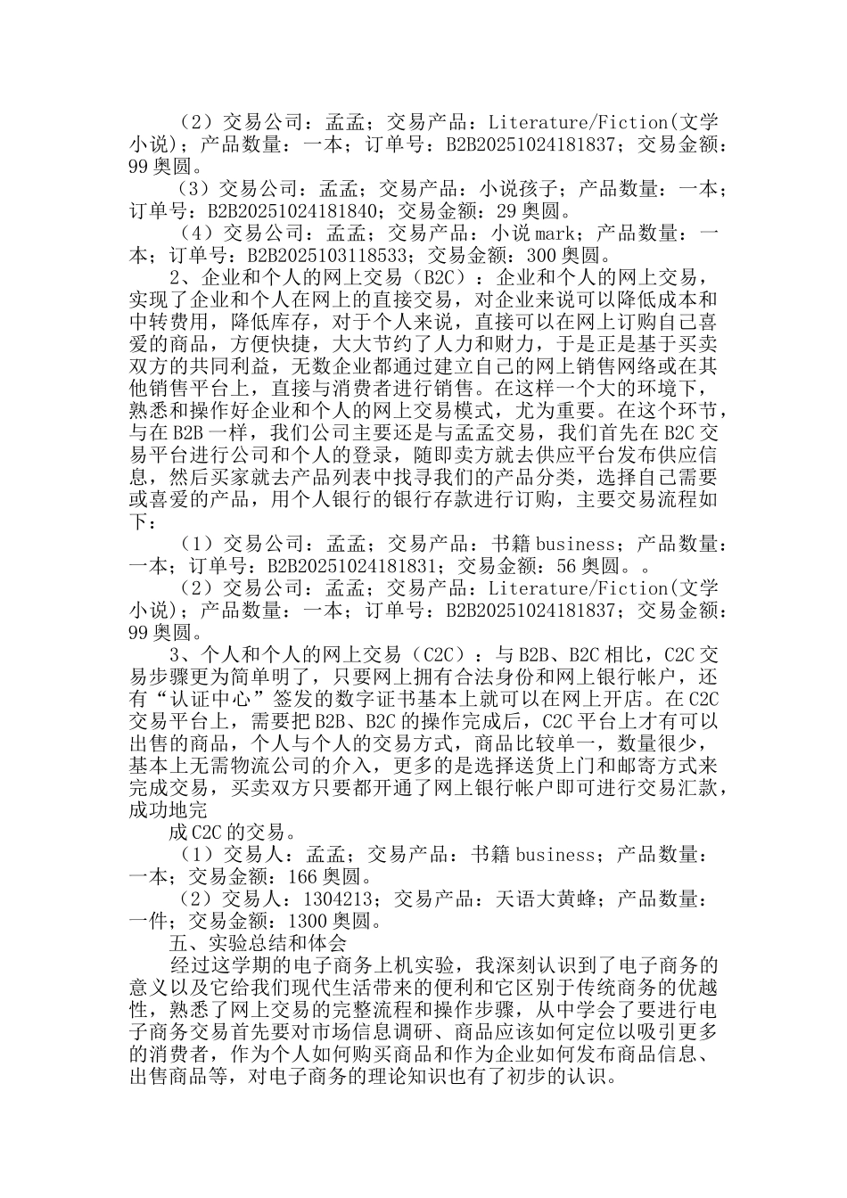 电子商务上机实验报告_第2页