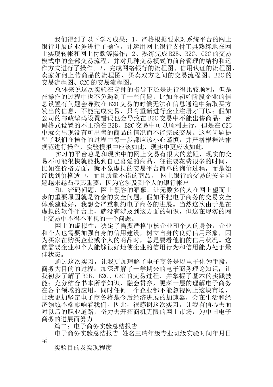 电子商务上机实验报告_第3页