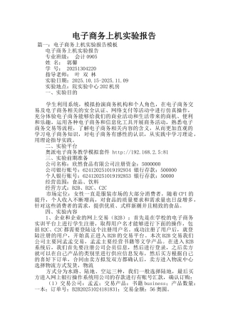电子商务上机实验报告