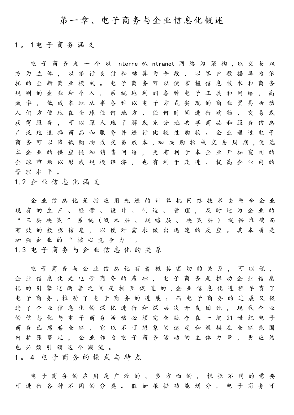 电子商务与企业信息化_第2页