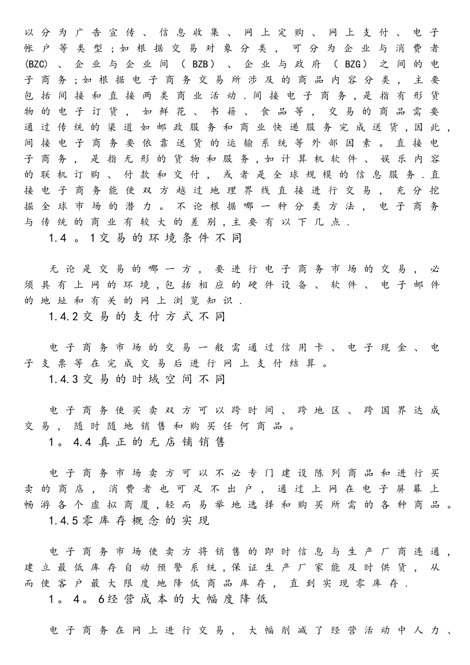 电子商务与企业信息化_第3页