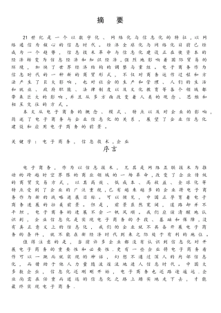 电子商务与企业信息化