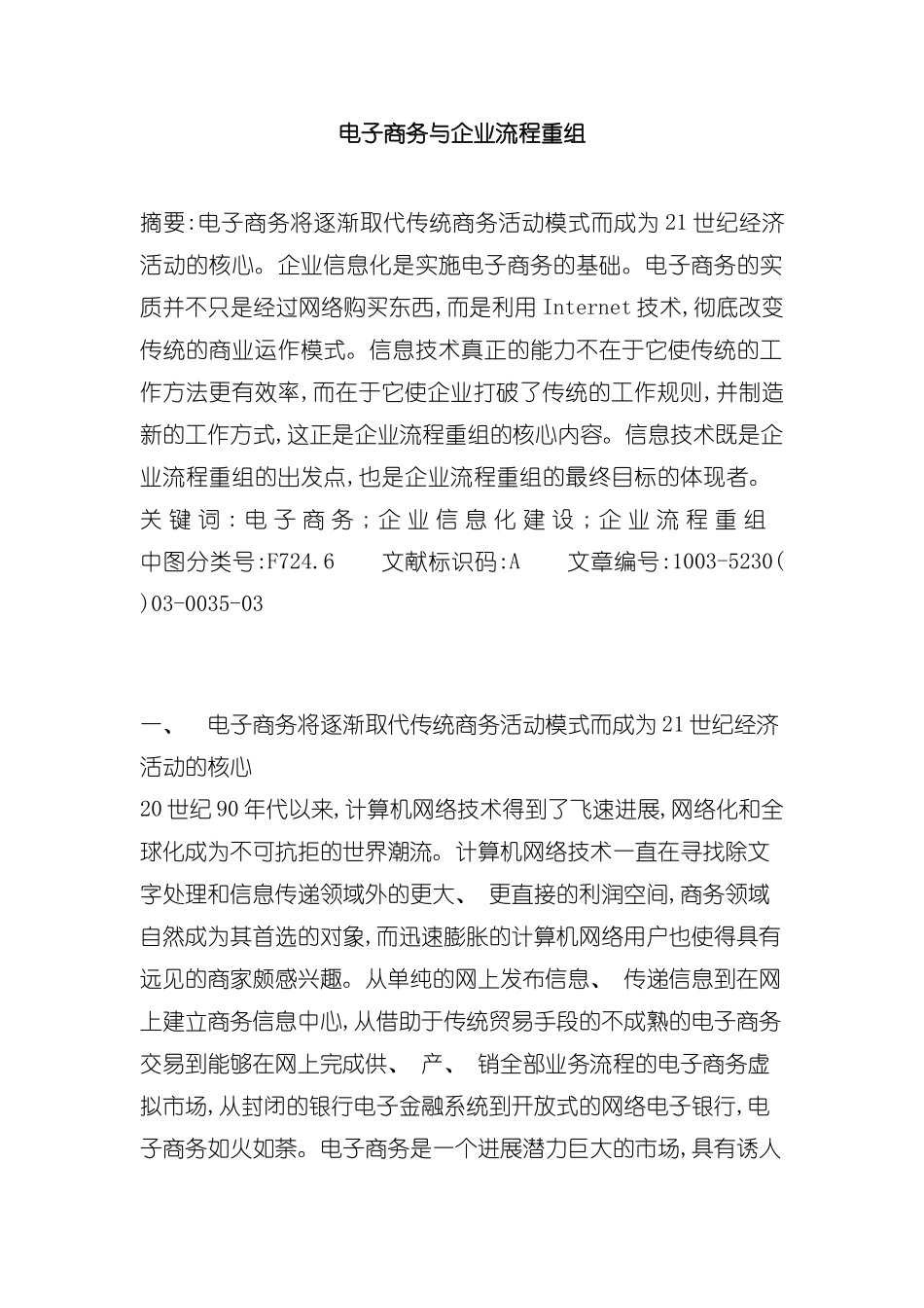 电子商务与企业流程重组分析模板_第2页