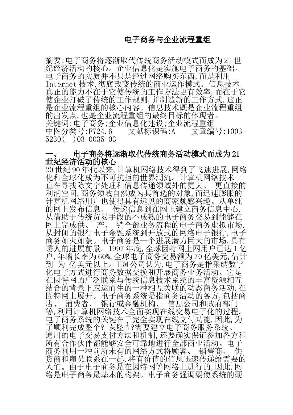 电子商务与企业流程重组模板_第2页