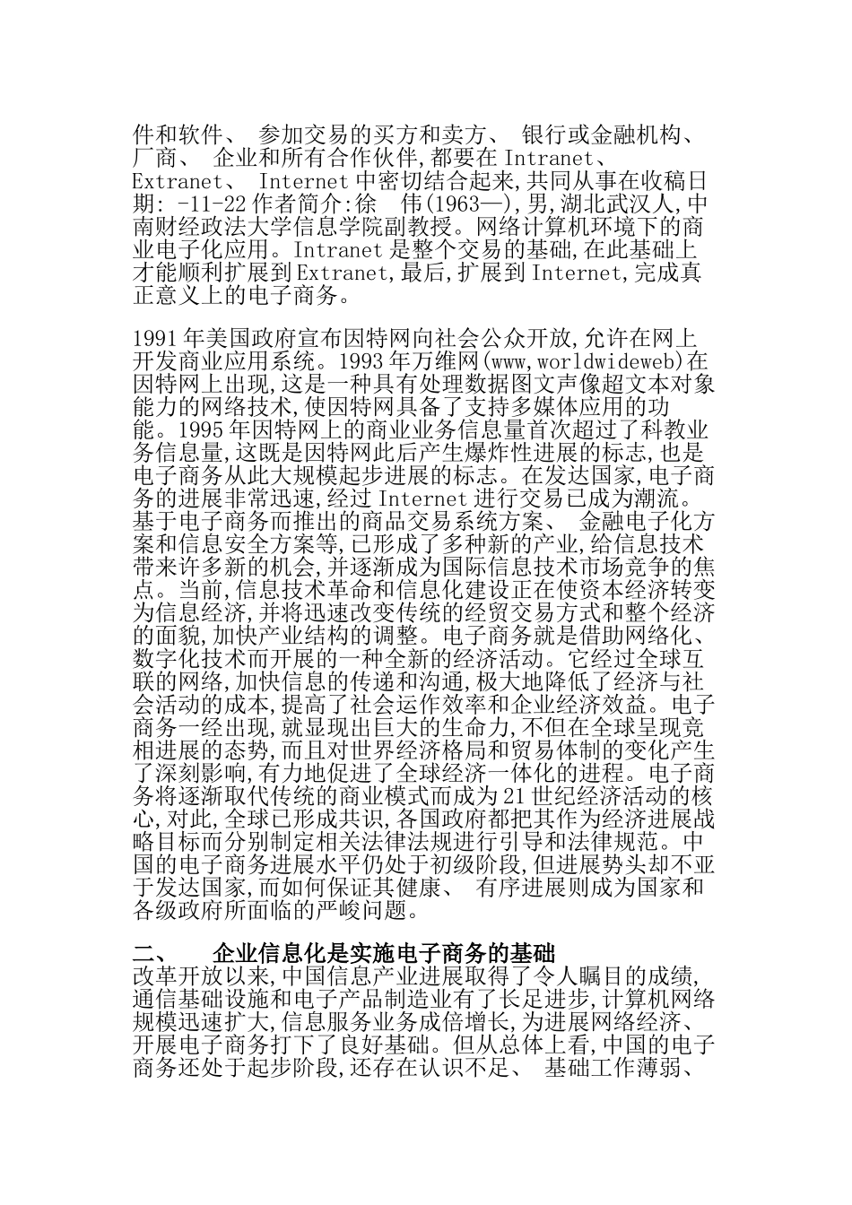 电子商务与企业流程重组模板_第3页