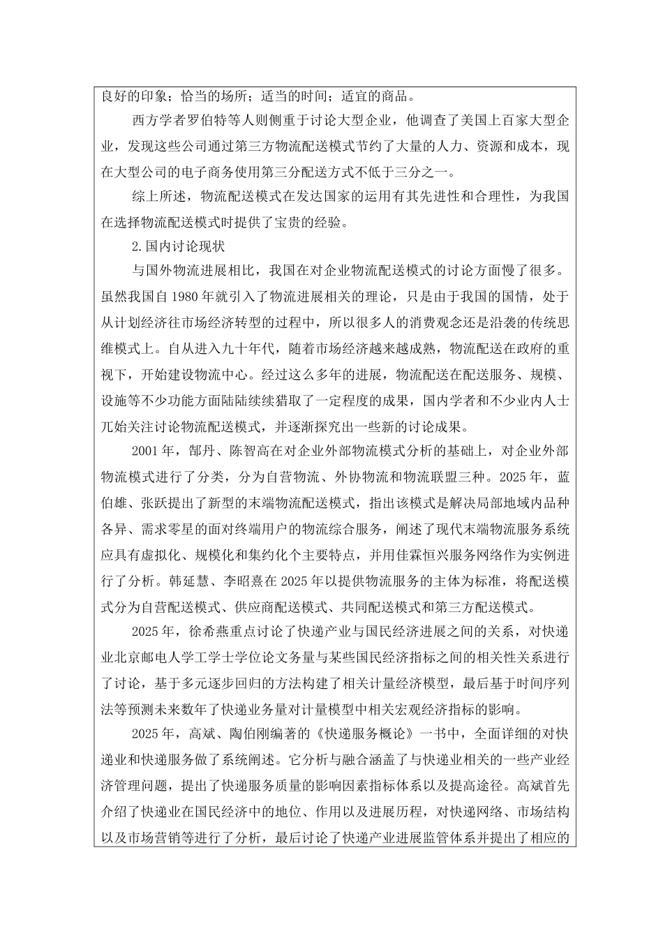 电子商务与物流开题_第2页